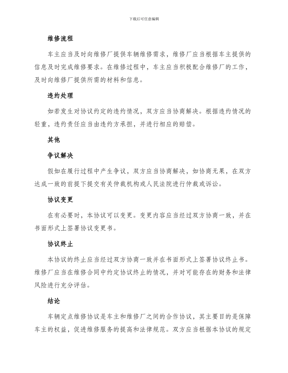 车辆定点维修协议_第3页