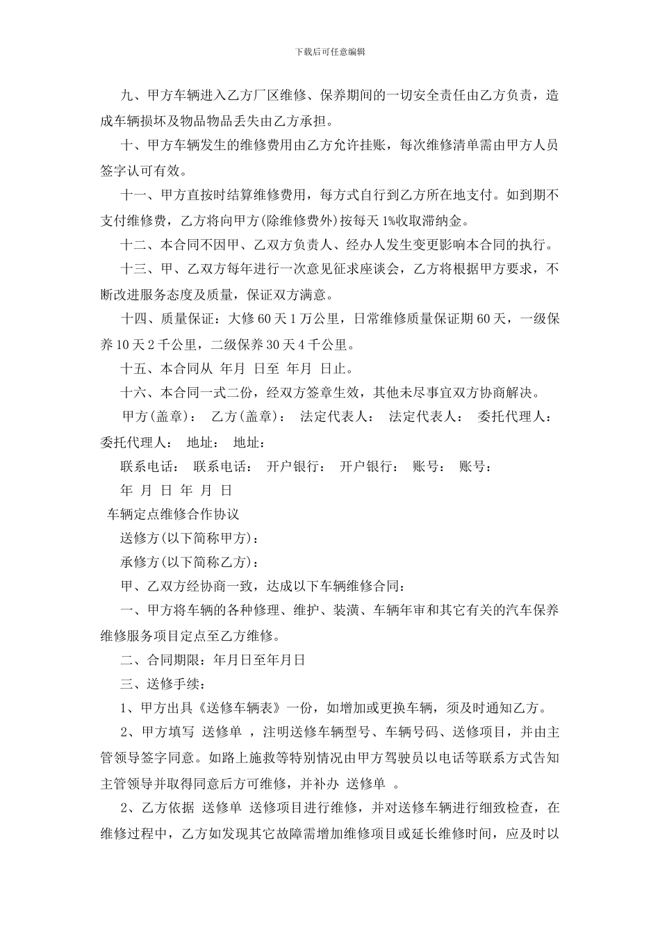 车辆定点维修合作协议_第2页