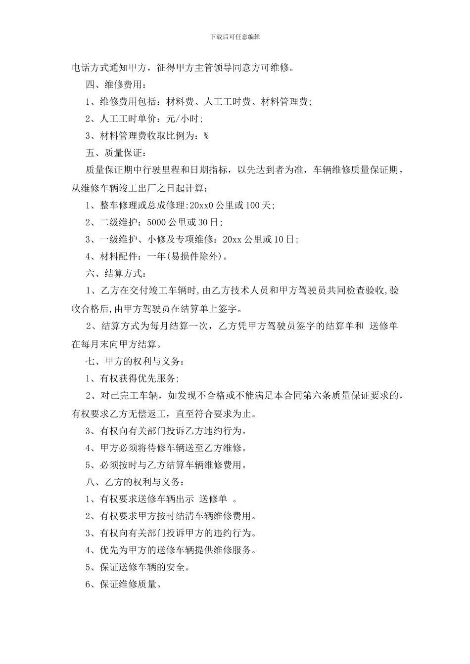 车辆定点维修合作协议_第3页