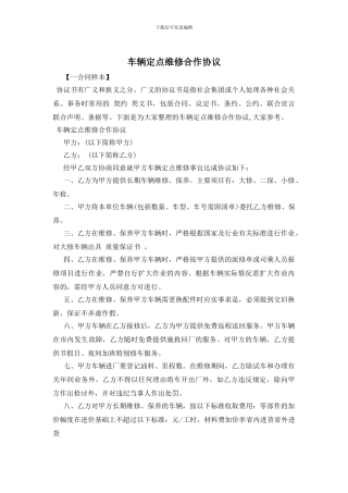 车辆定点维修合作协议