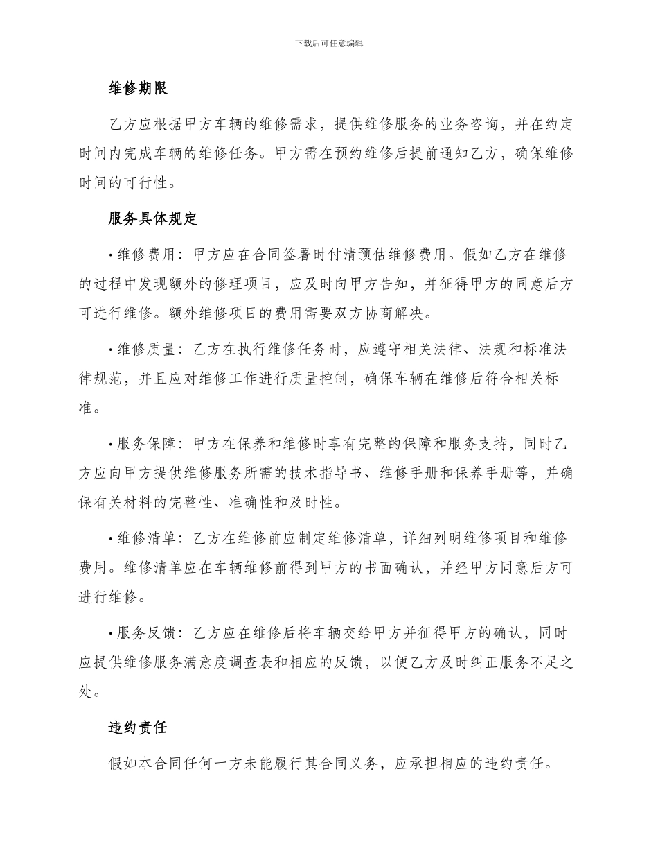 车辆定点维修合同书_第2页