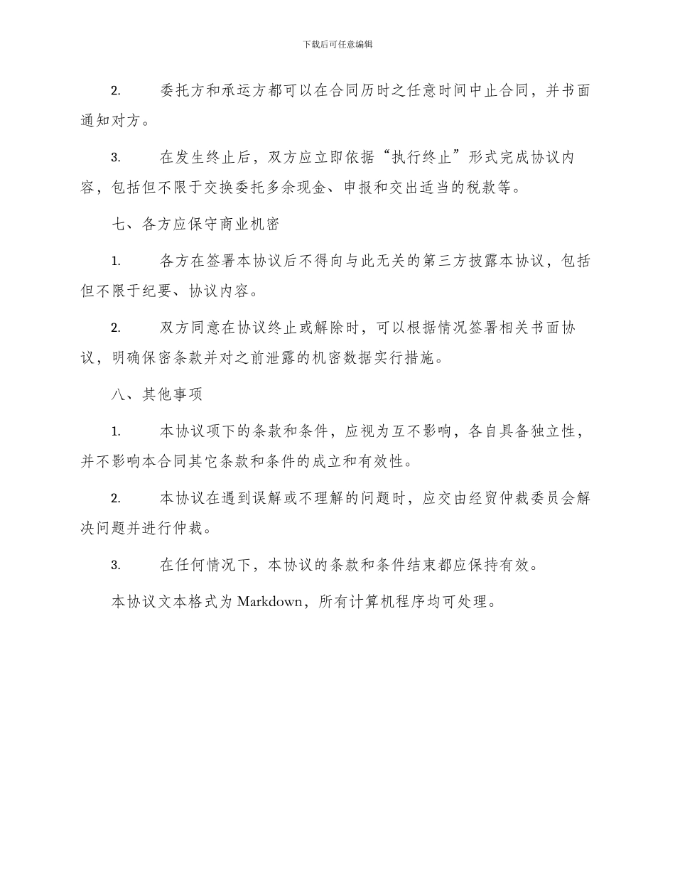 车辆客运线路委托经营管理协议新_第3页