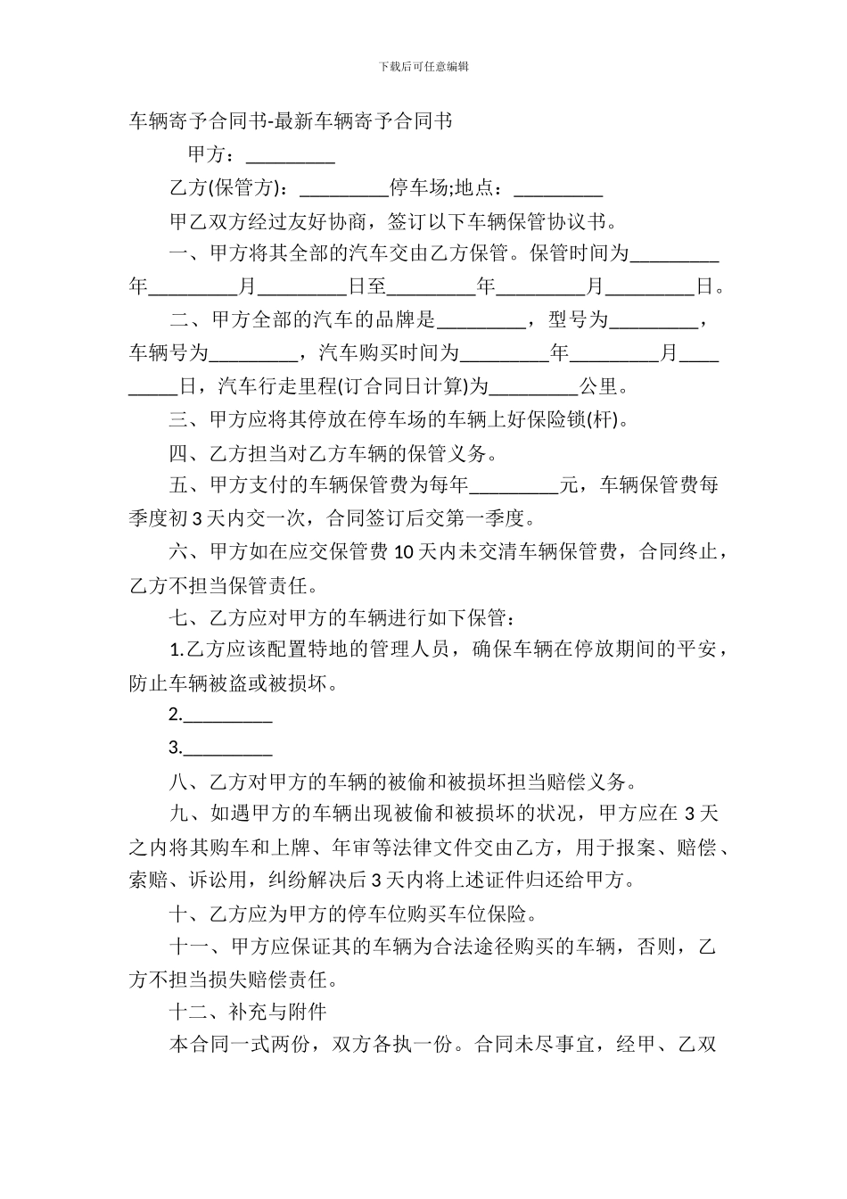 车辆寄托合同书_第2页