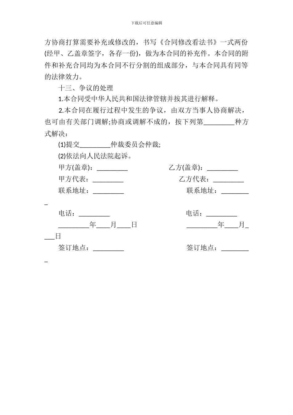 车辆寄托合同书_第3页