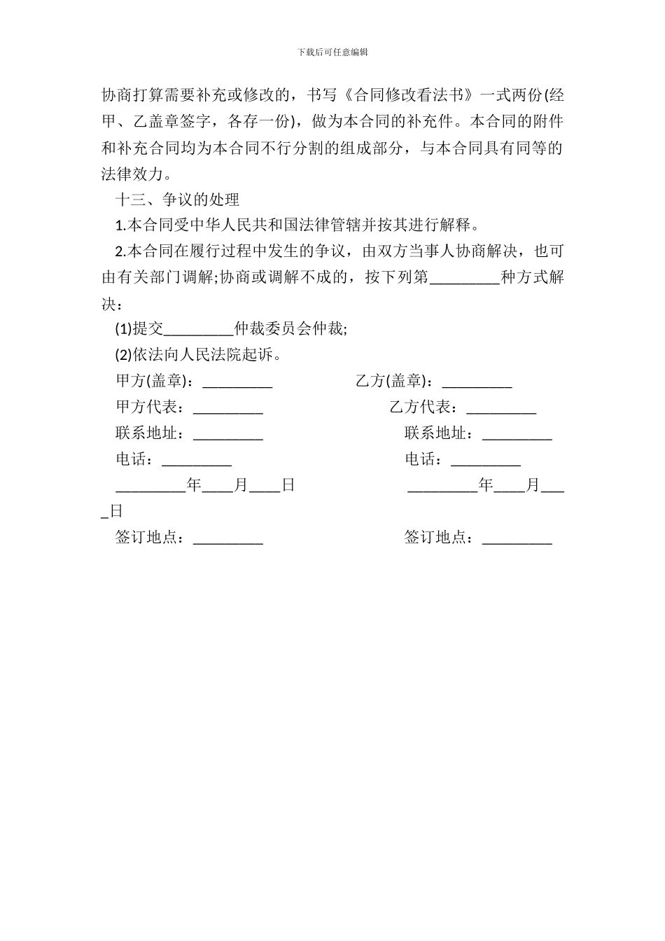 车辆寄托合同书样本_第3页