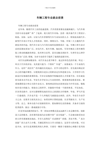 车辆工程专业就业前景