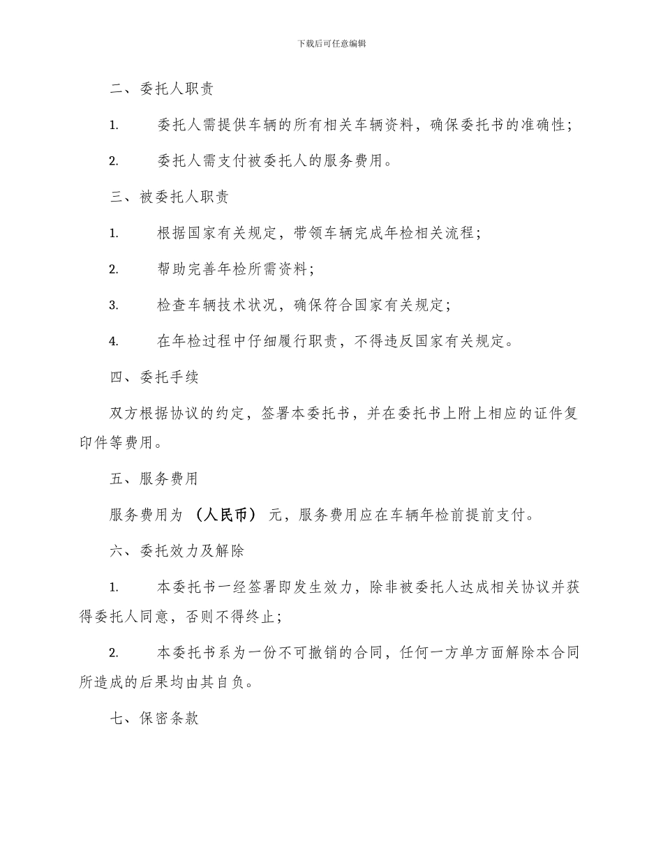 车辆年审委托书_第2页
