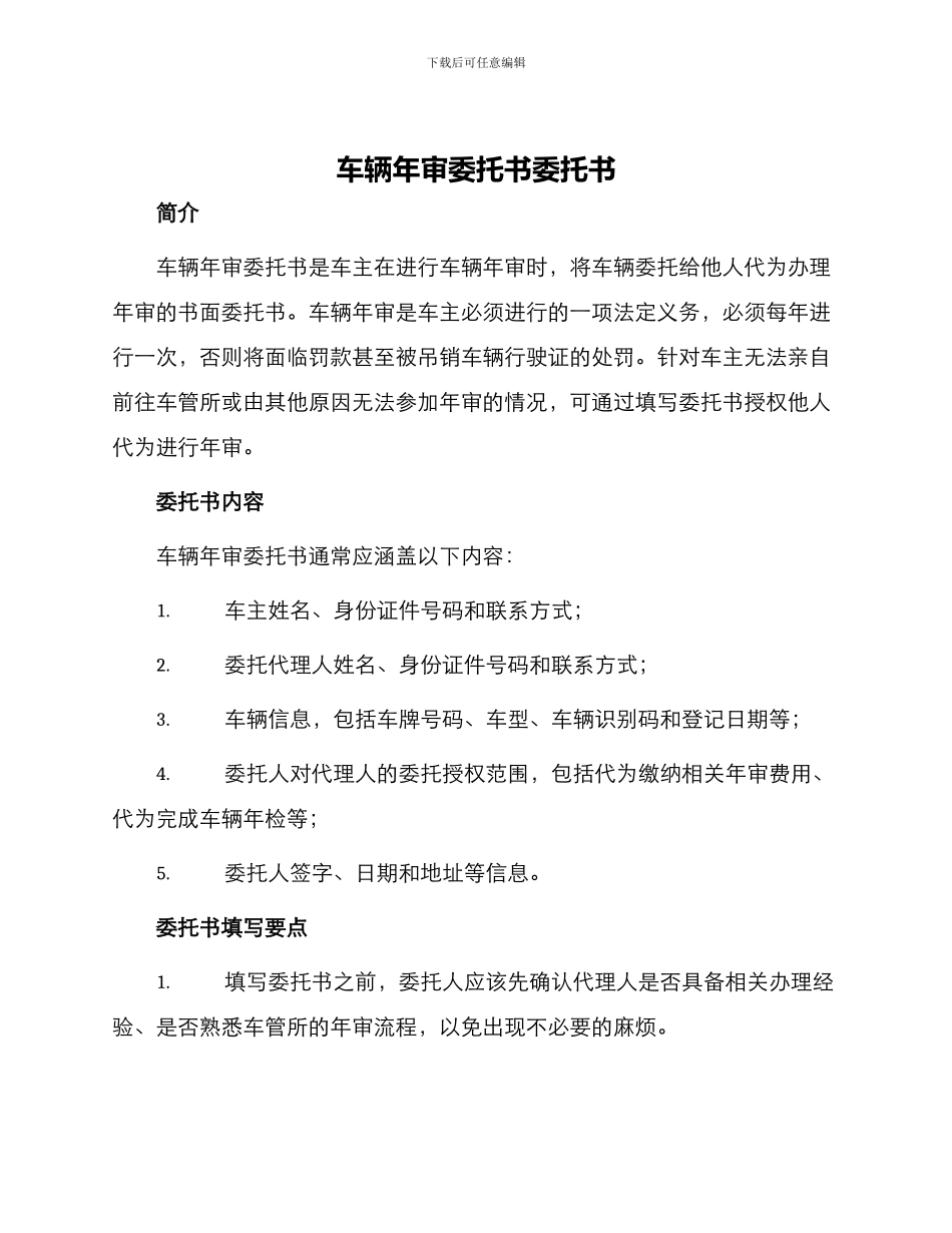 车辆年审委托书委托书_第1页