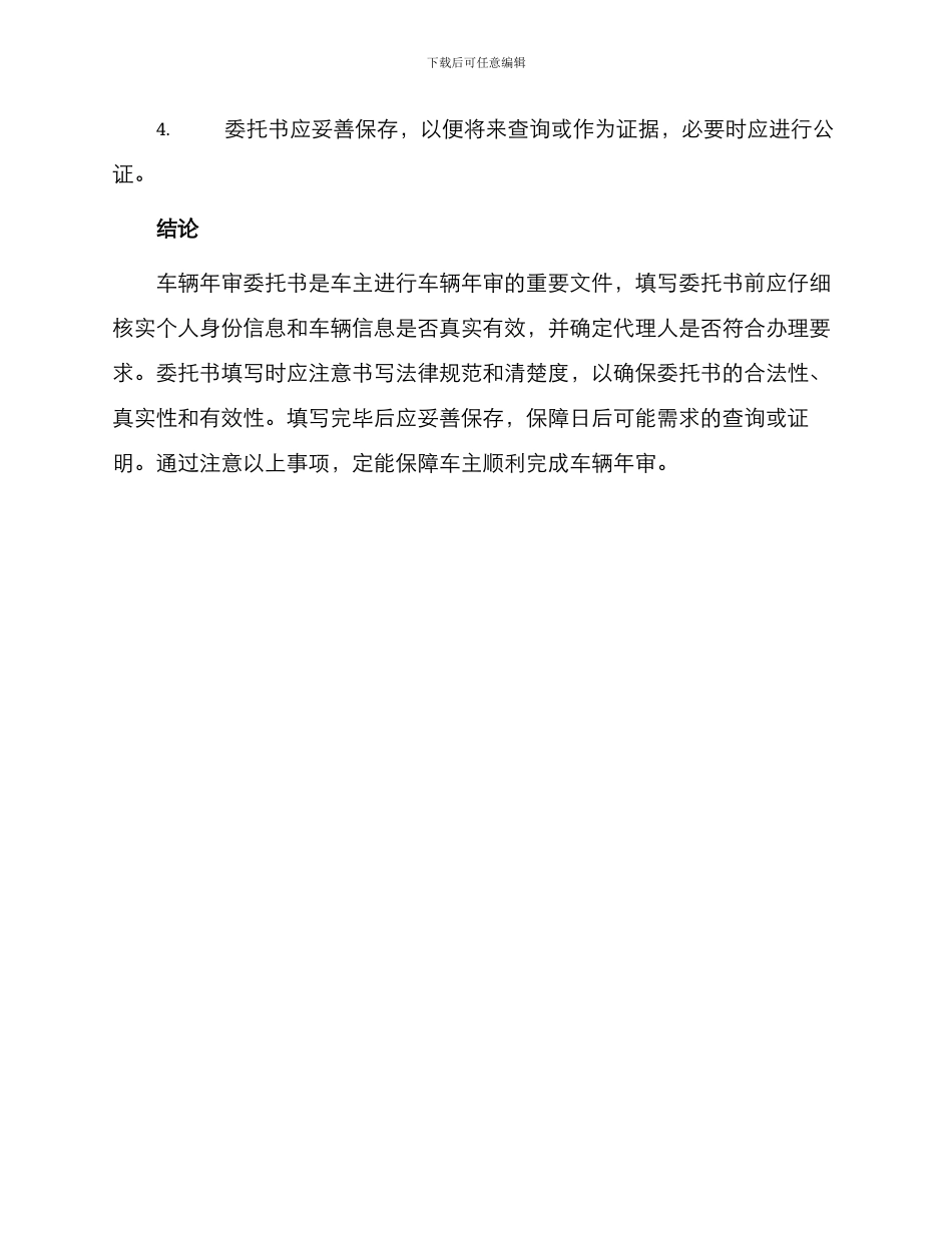车辆年审委托书委托书_第3页