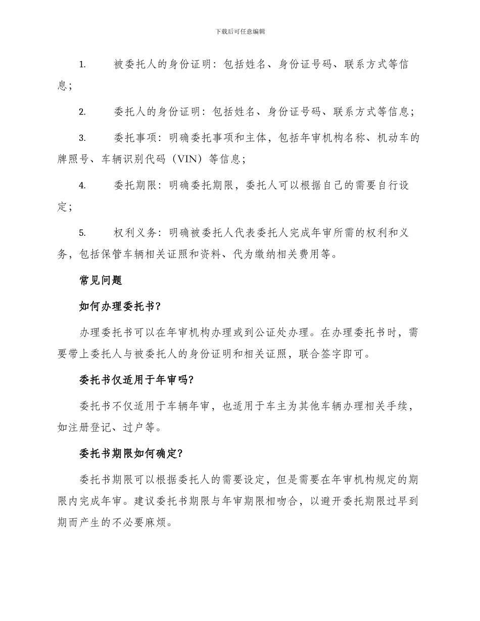 车辆年审的委托书委托书_第2页