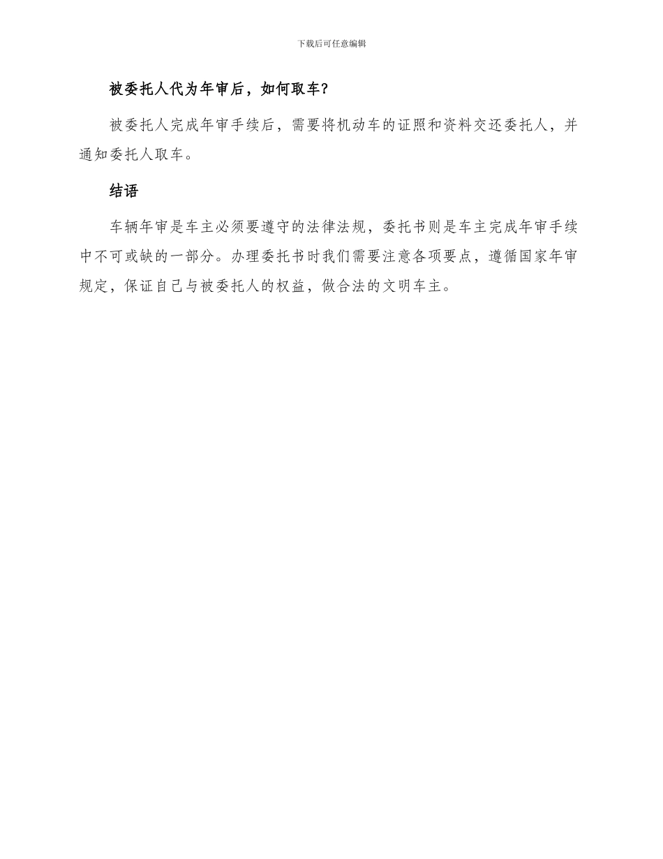 车辆年审的委托书委托书_第3页