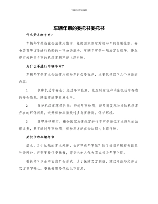 车辆年审的委托书委托书