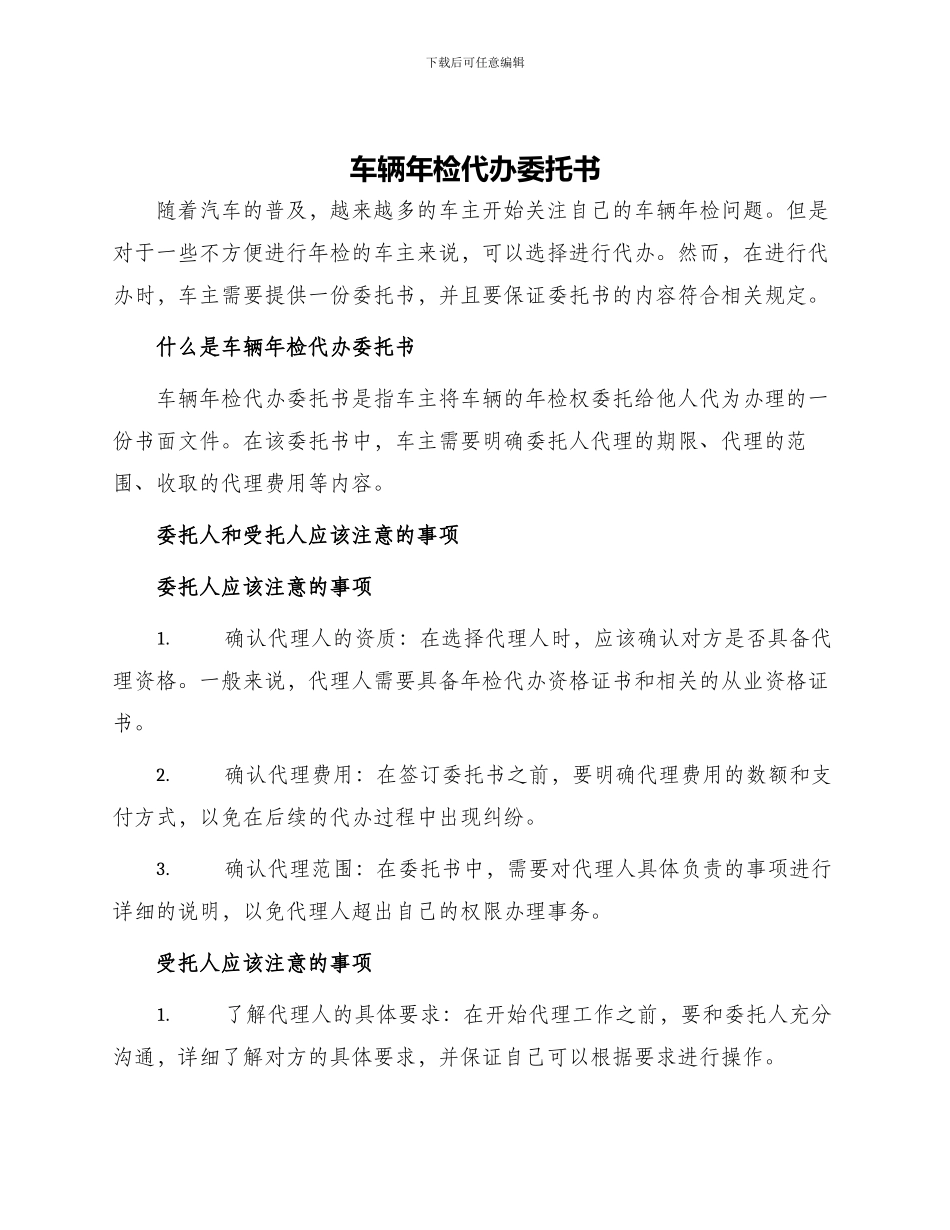 车辆年检代办委托书_第1页