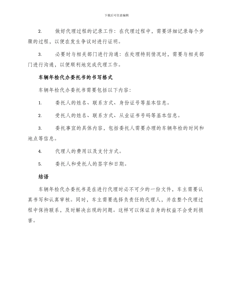 车辆年检代办委托书_第2页