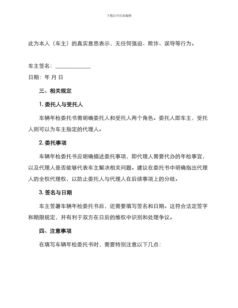 车辆年检委托书_第2页