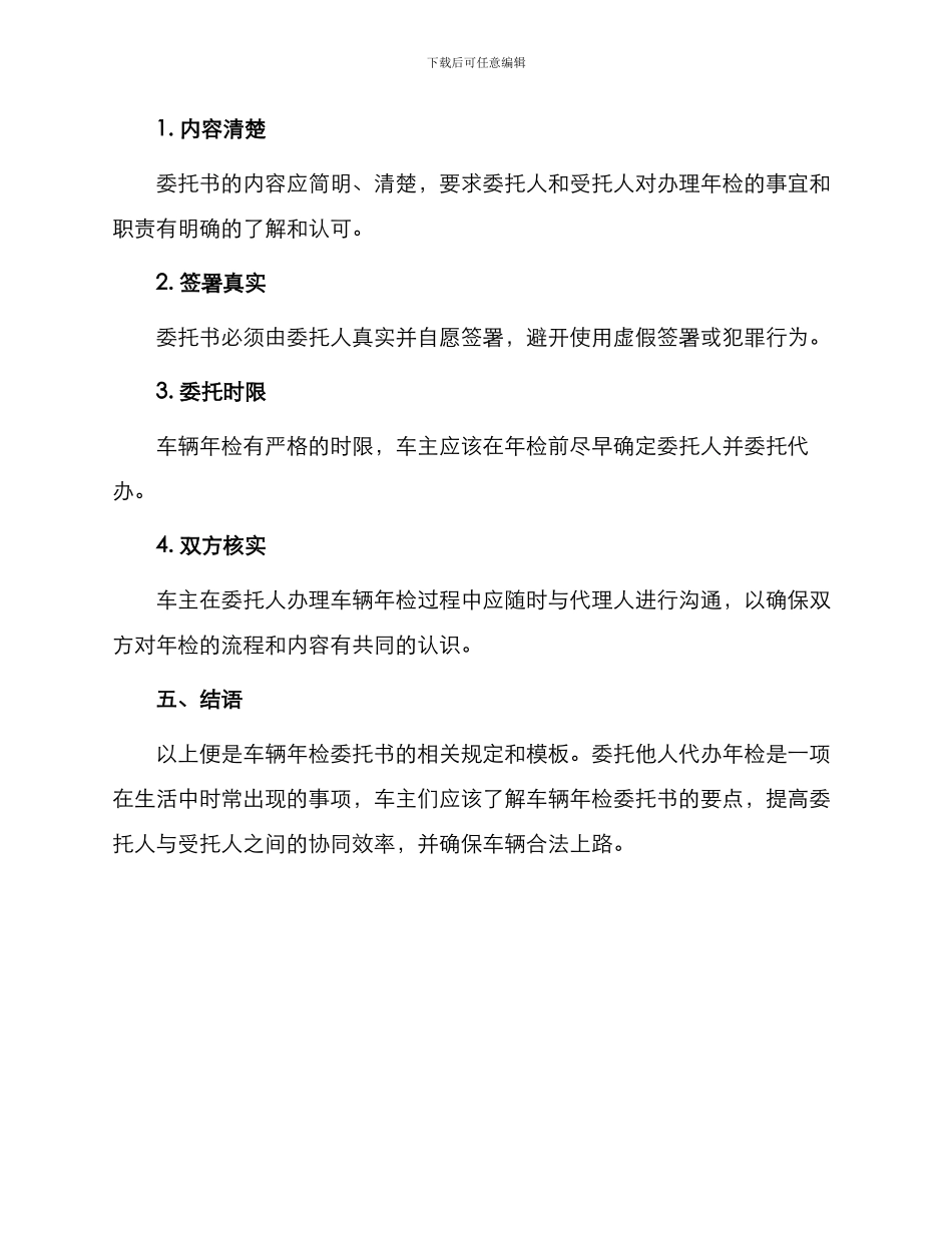 车辆年检委托书_第3页