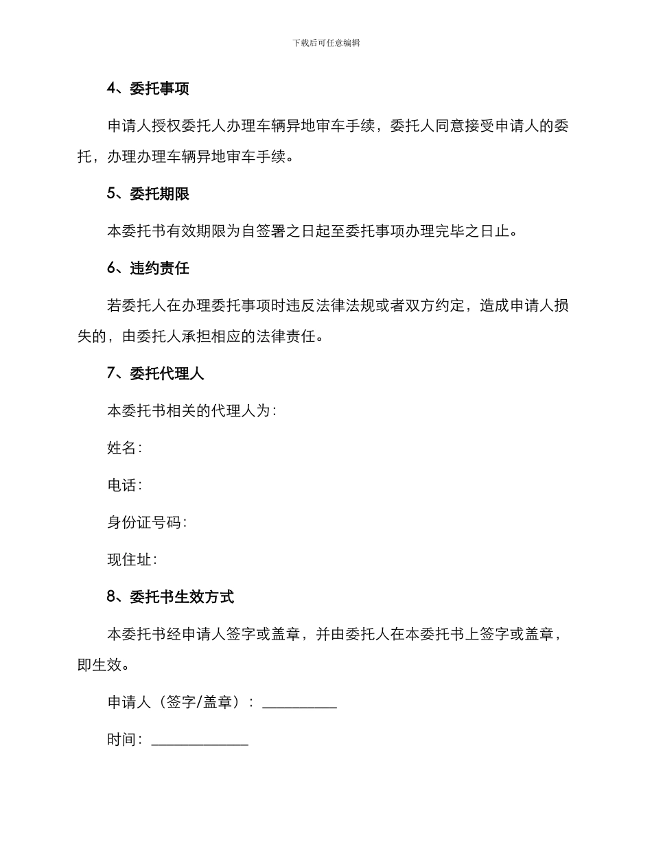 车辆异地审车委托书_第2页