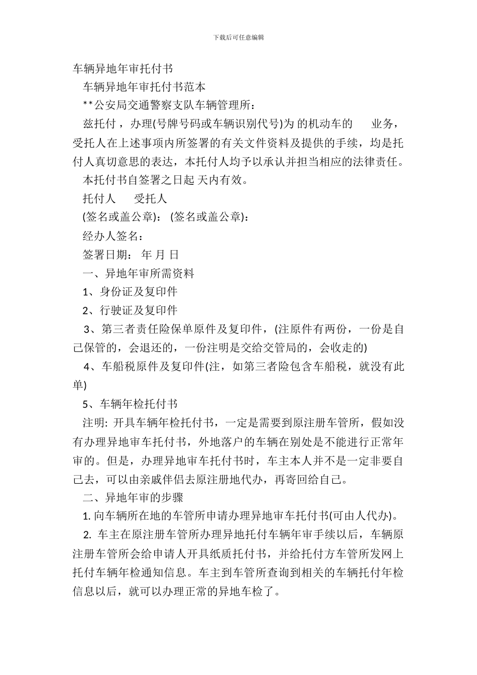 车辆异地年审委托书_第2页