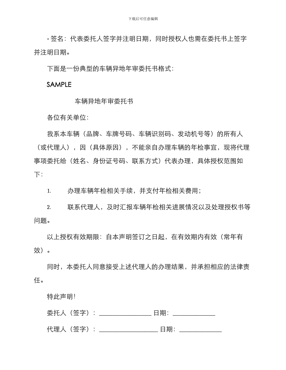 车辆异地年审委托书_第2页