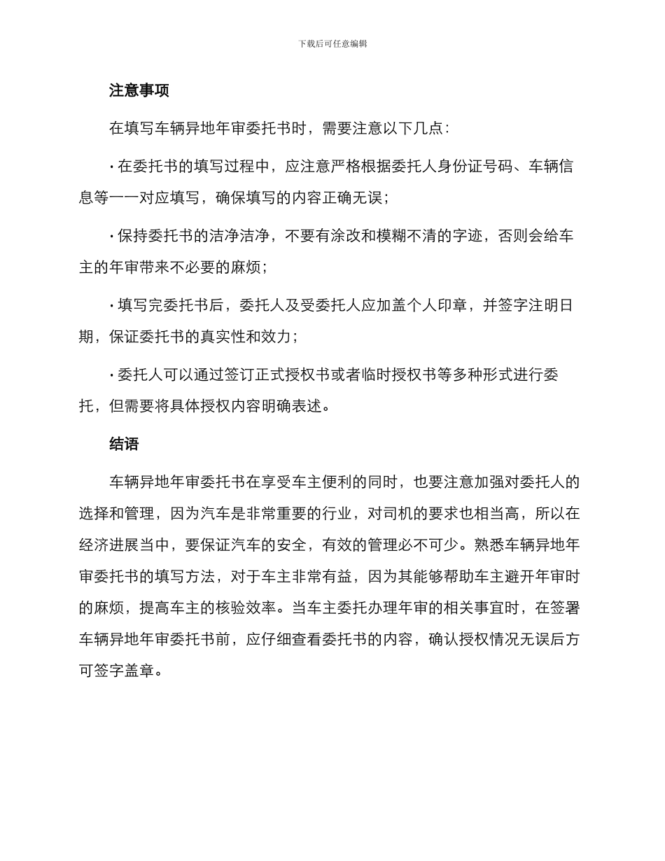 车辆异地年审委托书_第3页