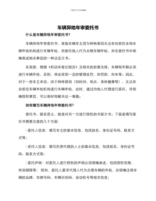 车辆异地年审委托书