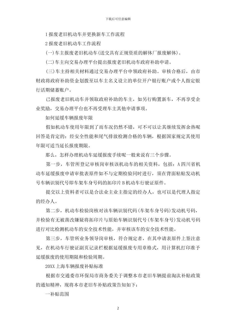 车辆异地报废补贴标准_第2页