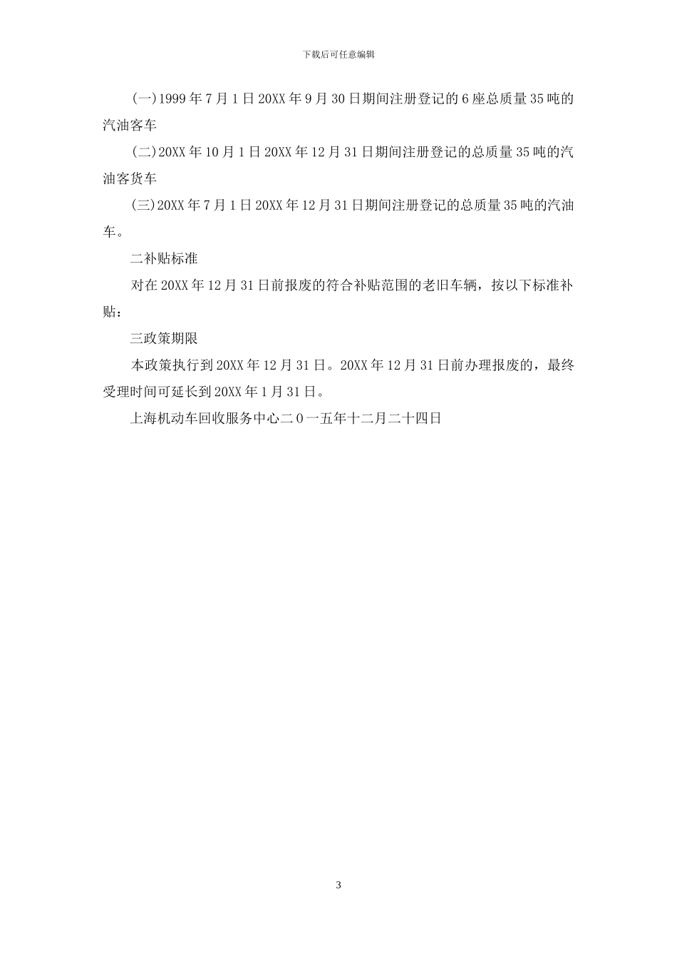 车辆异地报废补贴标准_第3页