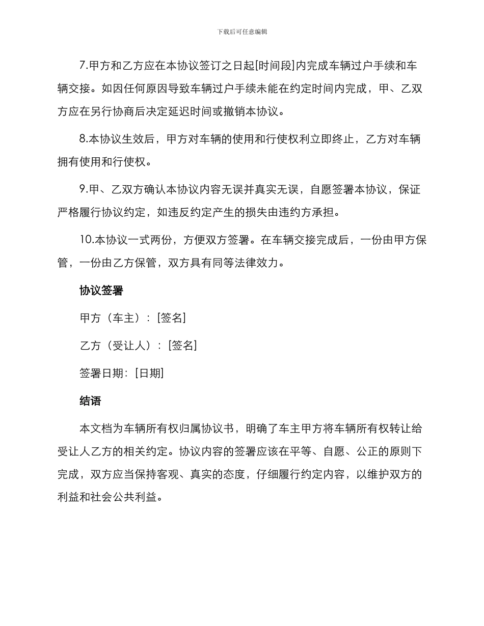 车辆所有权归属协议书_第2页