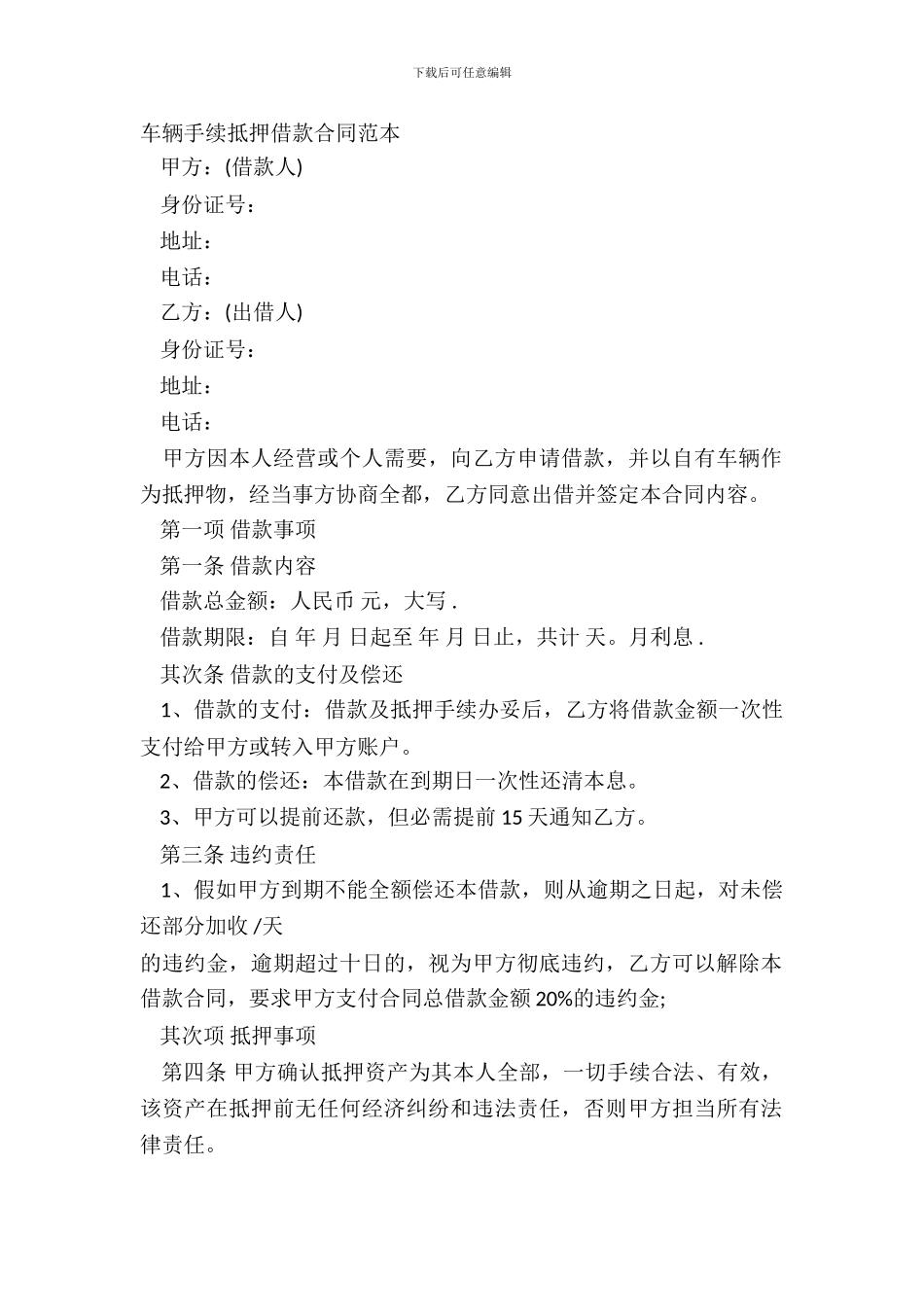 车辆手续抵押借款合同范本_第2页