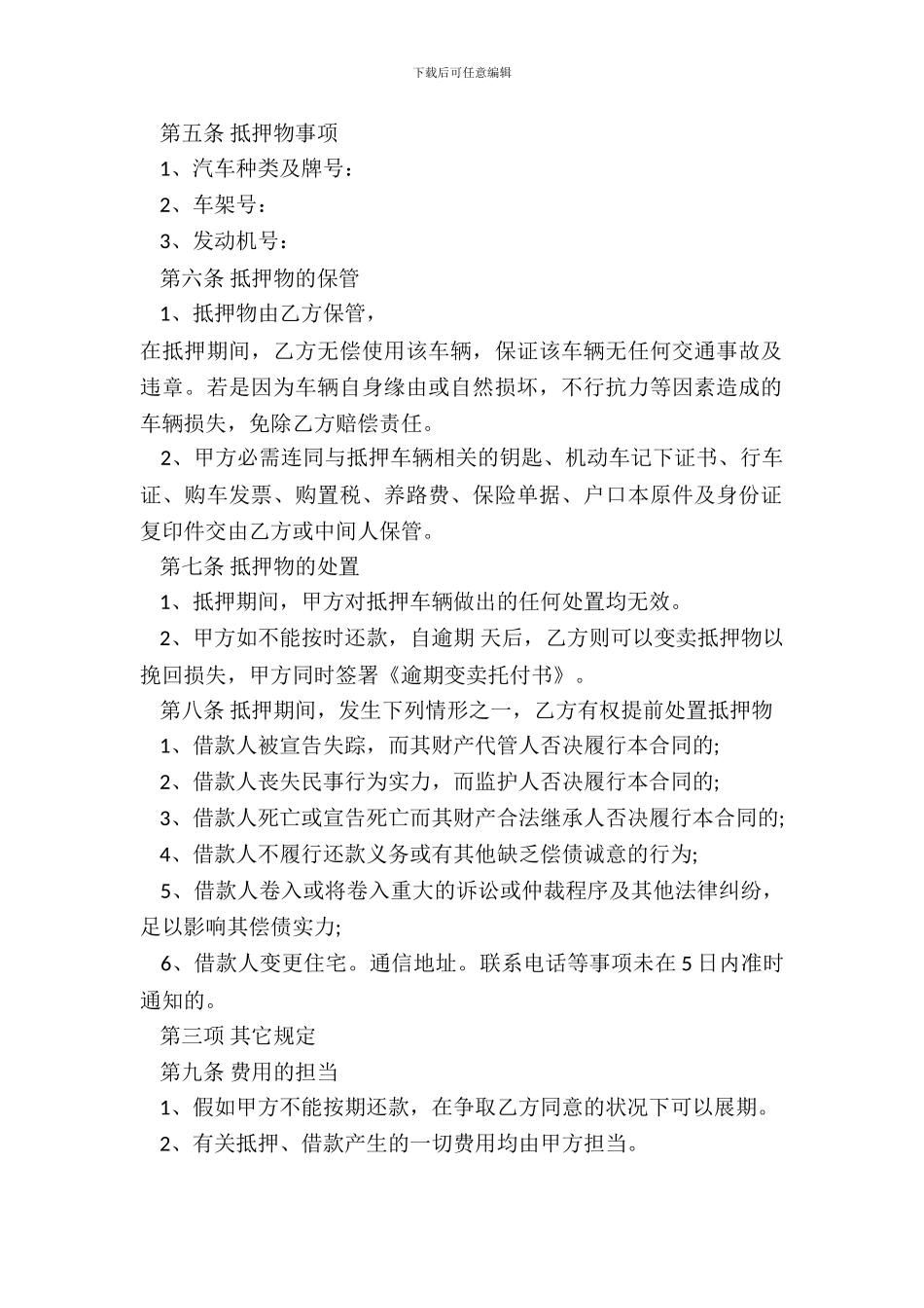 车辆手续抵押借款合同范本_第3页