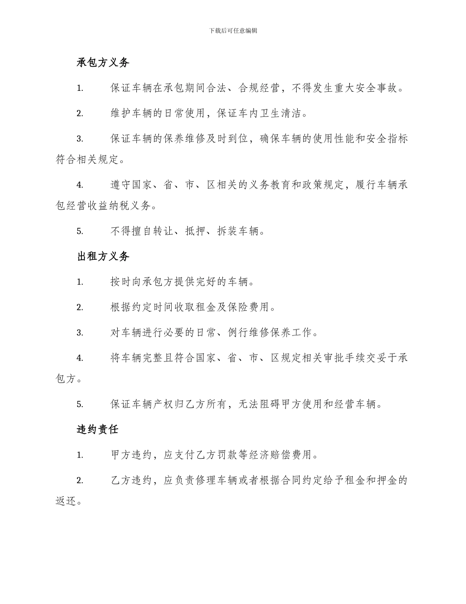 车辆承包合同书_第2页