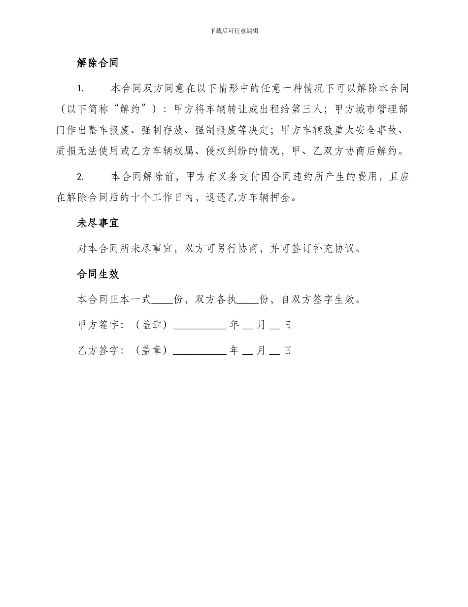 车辆承包合同书_第3页