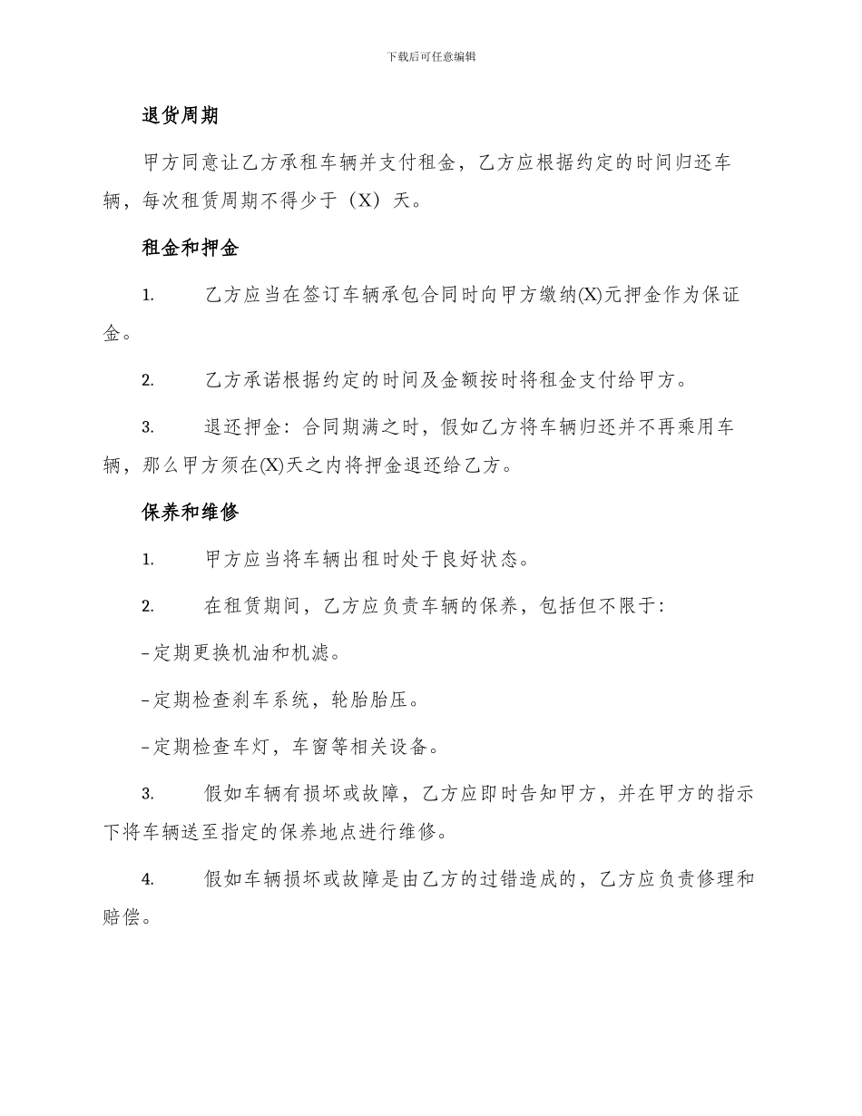 车辆承包合同简版_第2页