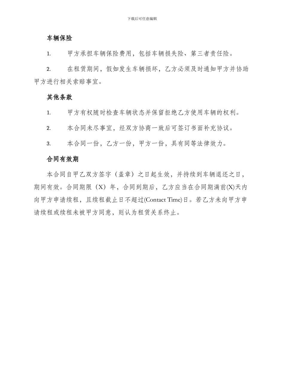 车辆承包合同简版_第3页