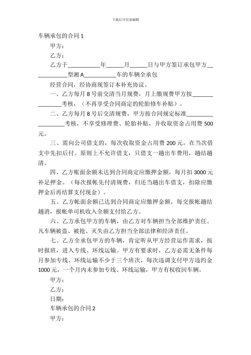 车辆承包的合同_第2页