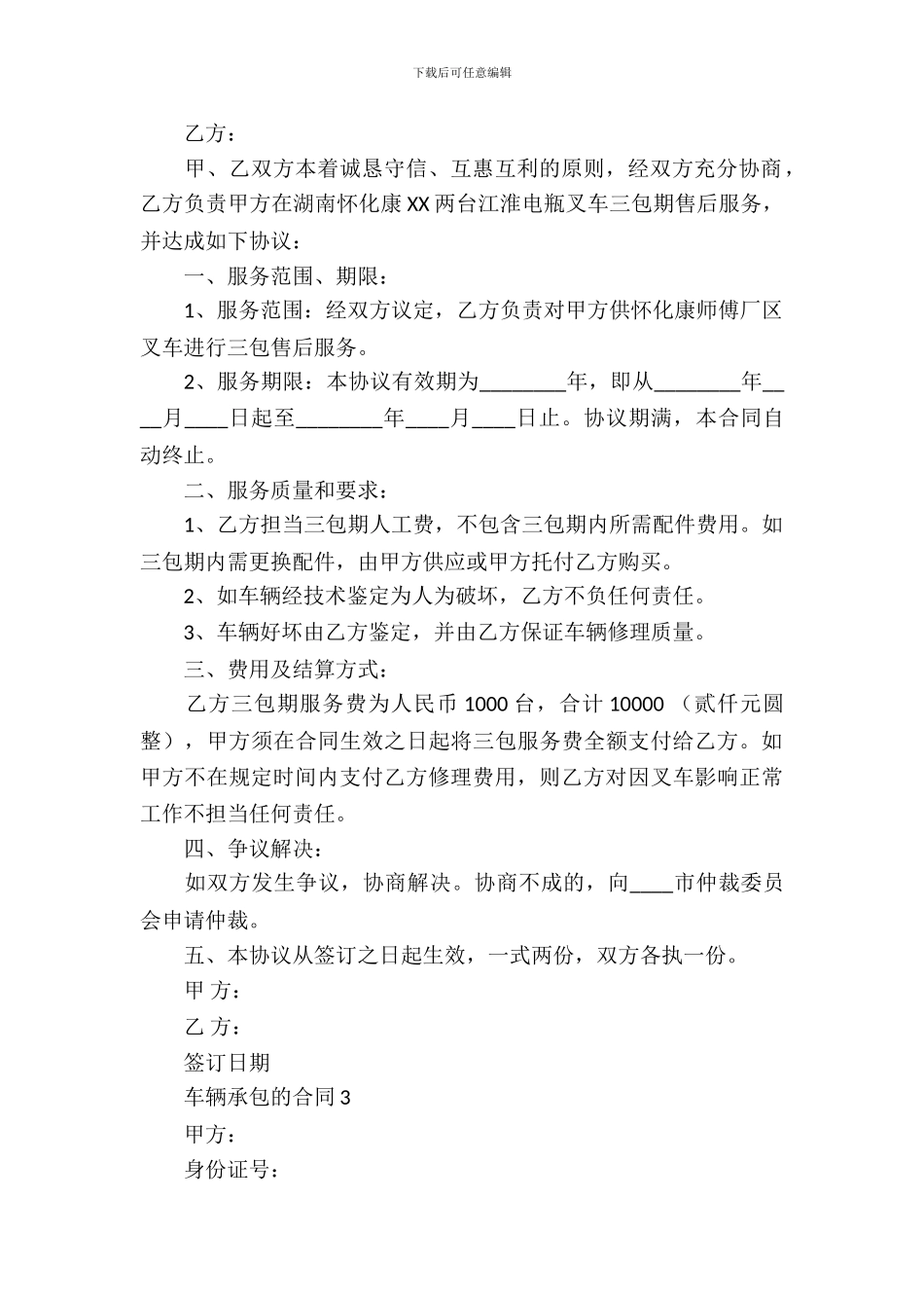 车辆承包的合同_第3页