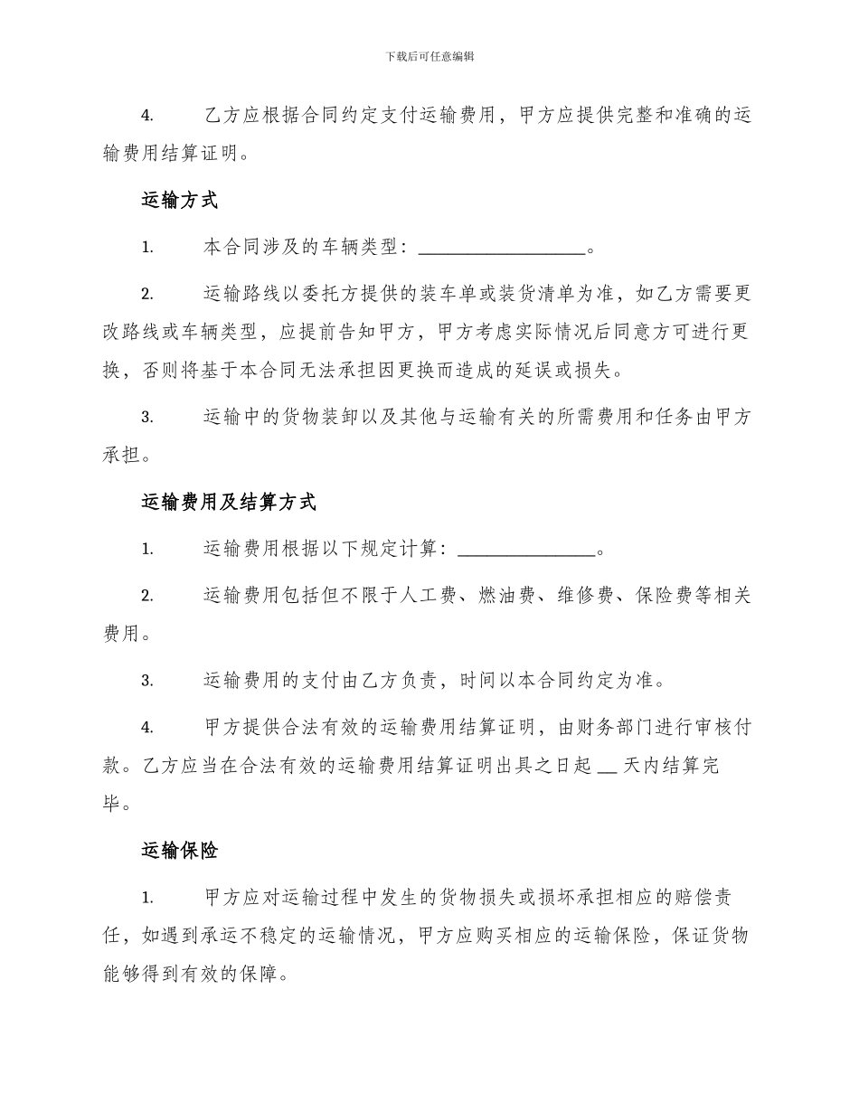 车辆承包运输合同_第2页