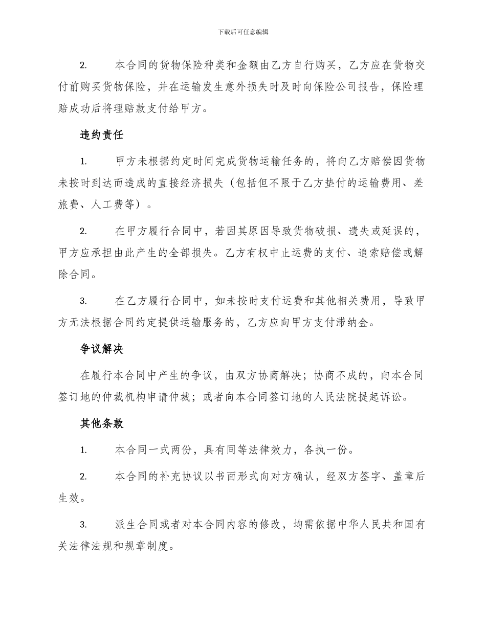 车辆承包运输合同_第3页