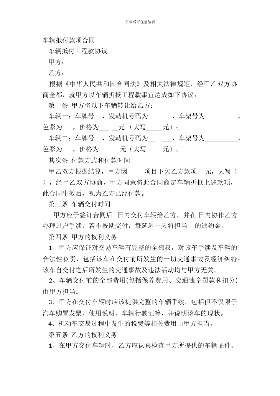 车辆抵付款项合同_第2页