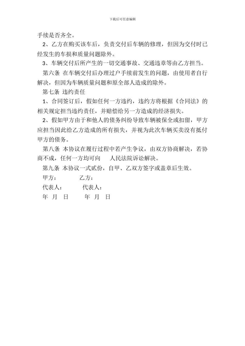 车辆抵付款项合同_第3页