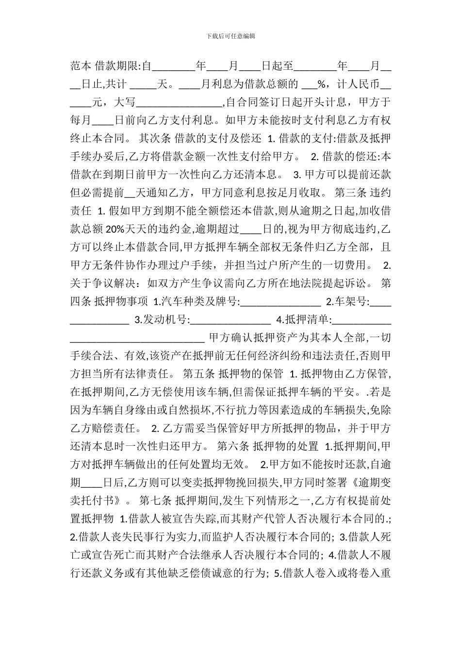 车辆抵押买卖通用版合同_第2页