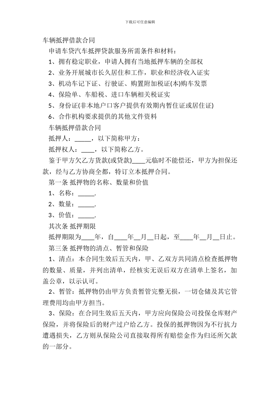 车辆抵押借款合同_第2页