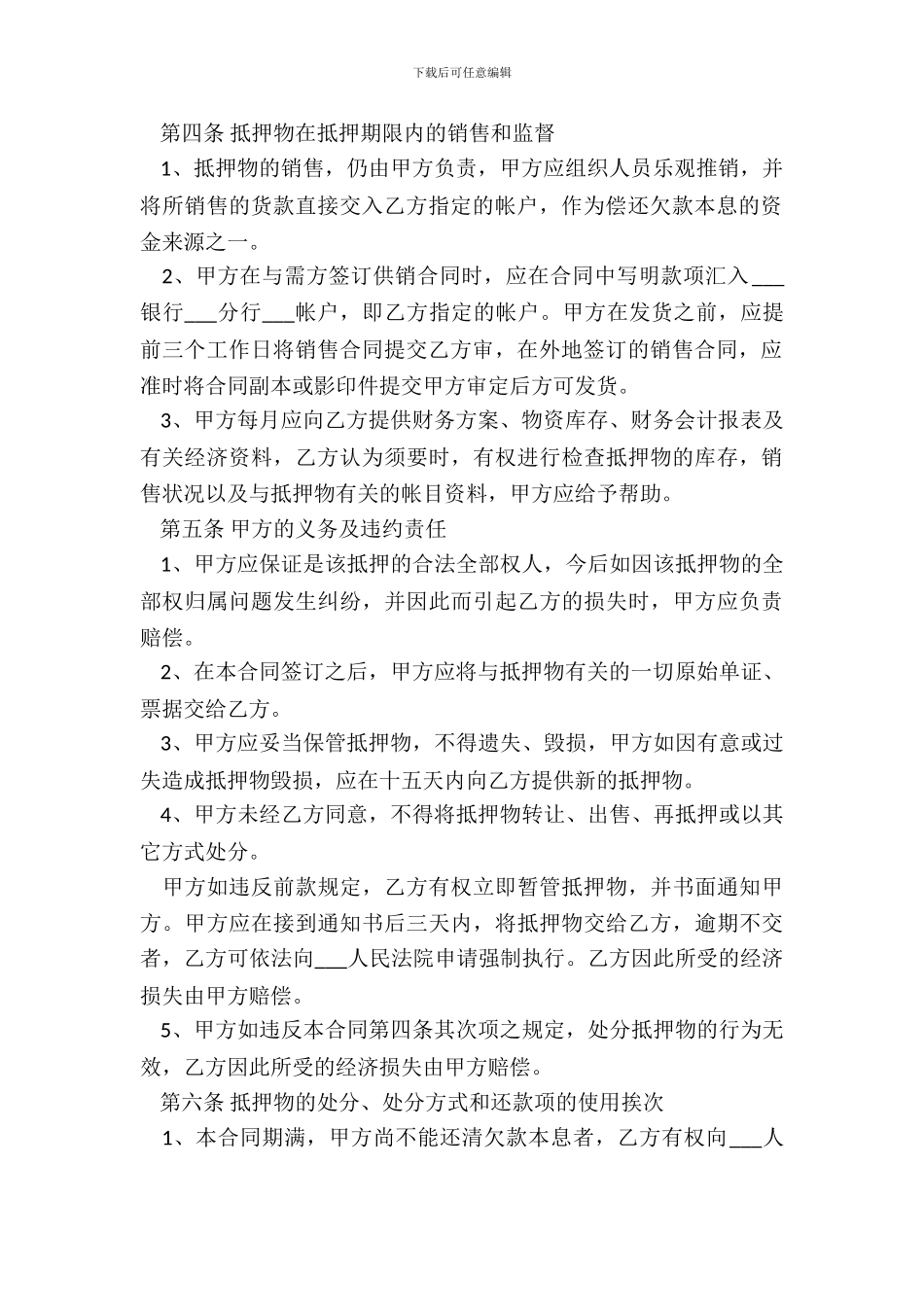 车辆抵押借款合同_第3页