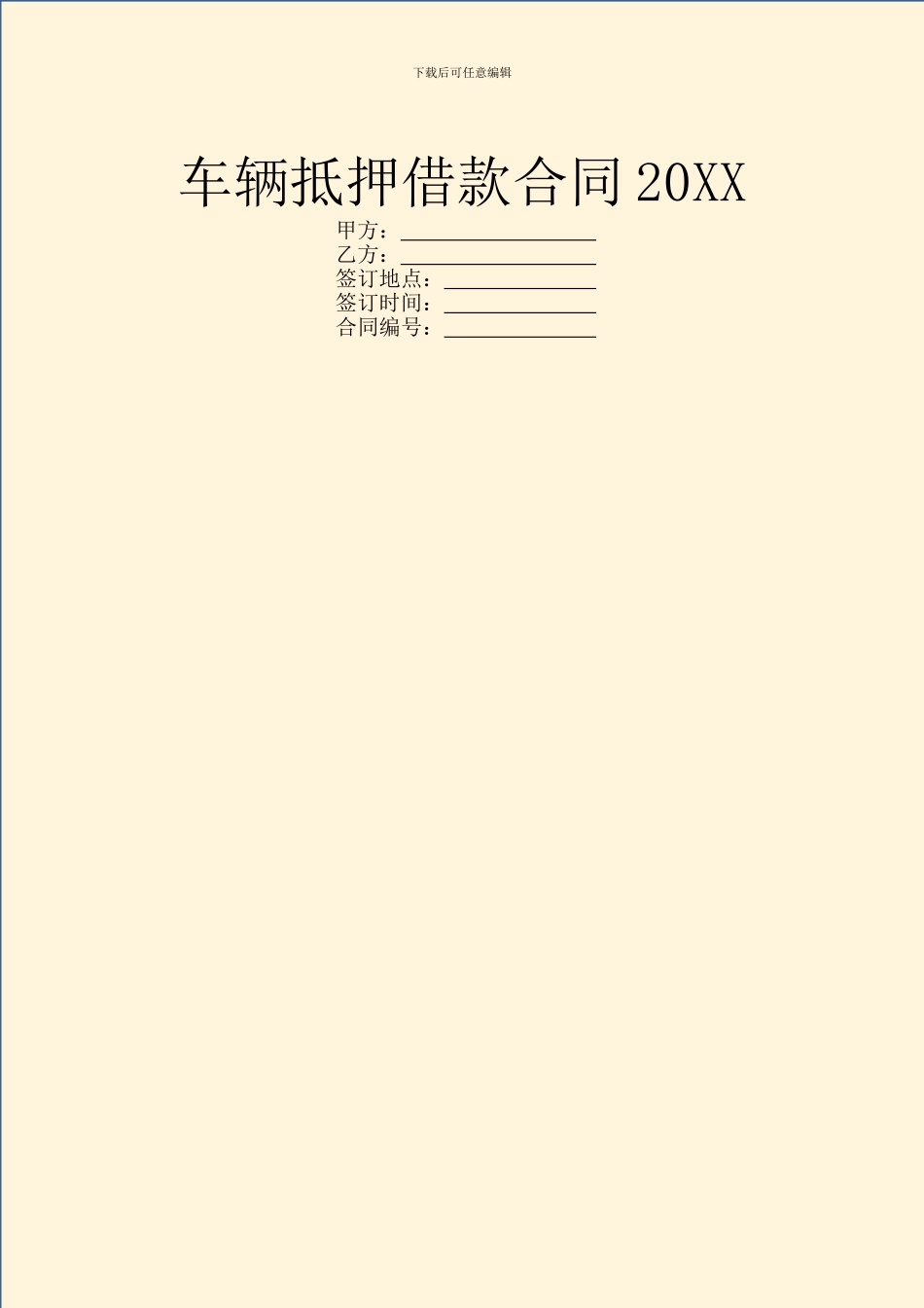 车辆抵押借款合同20XX_第1页