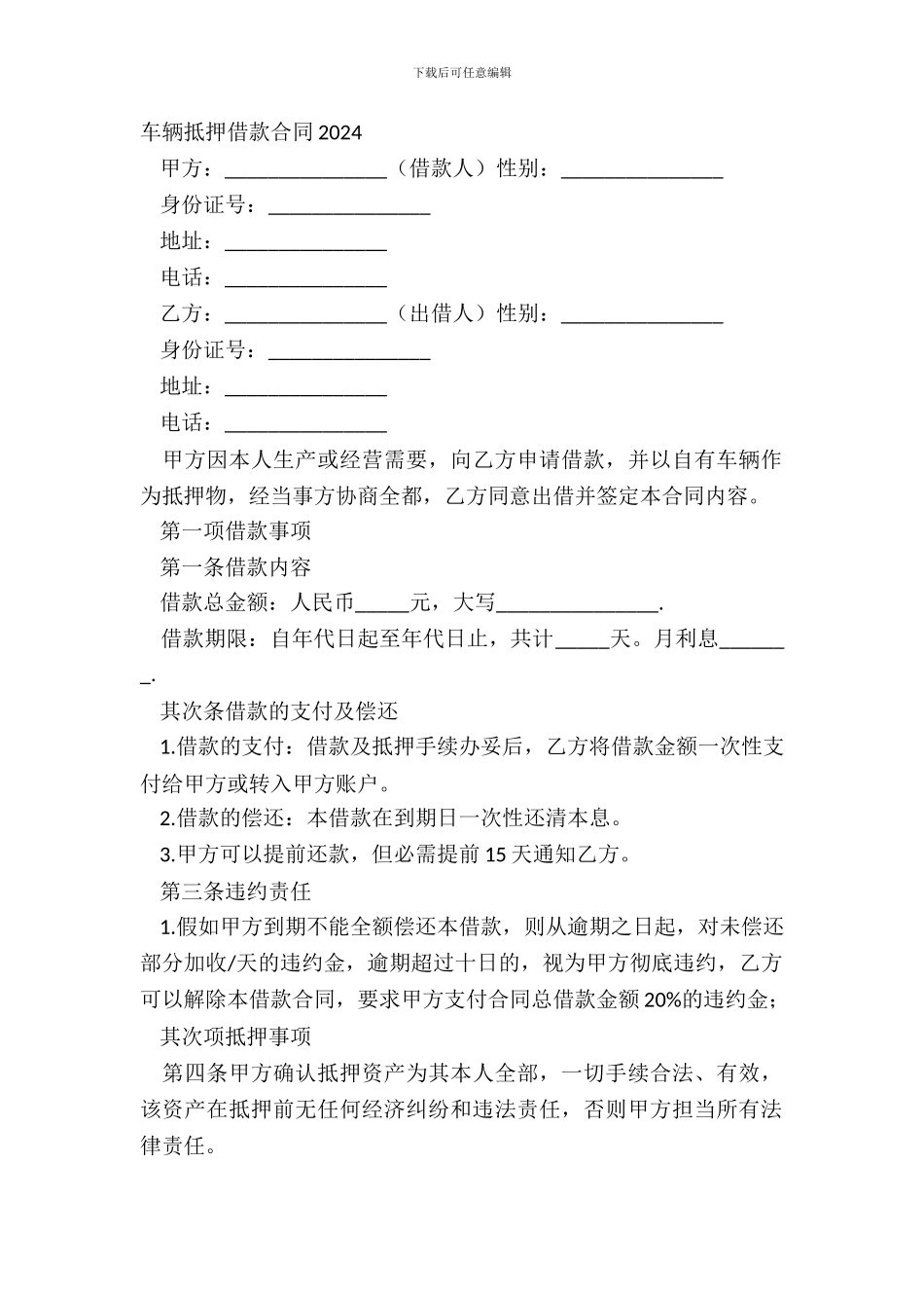 车辆抵押借款合同20XX_第2页