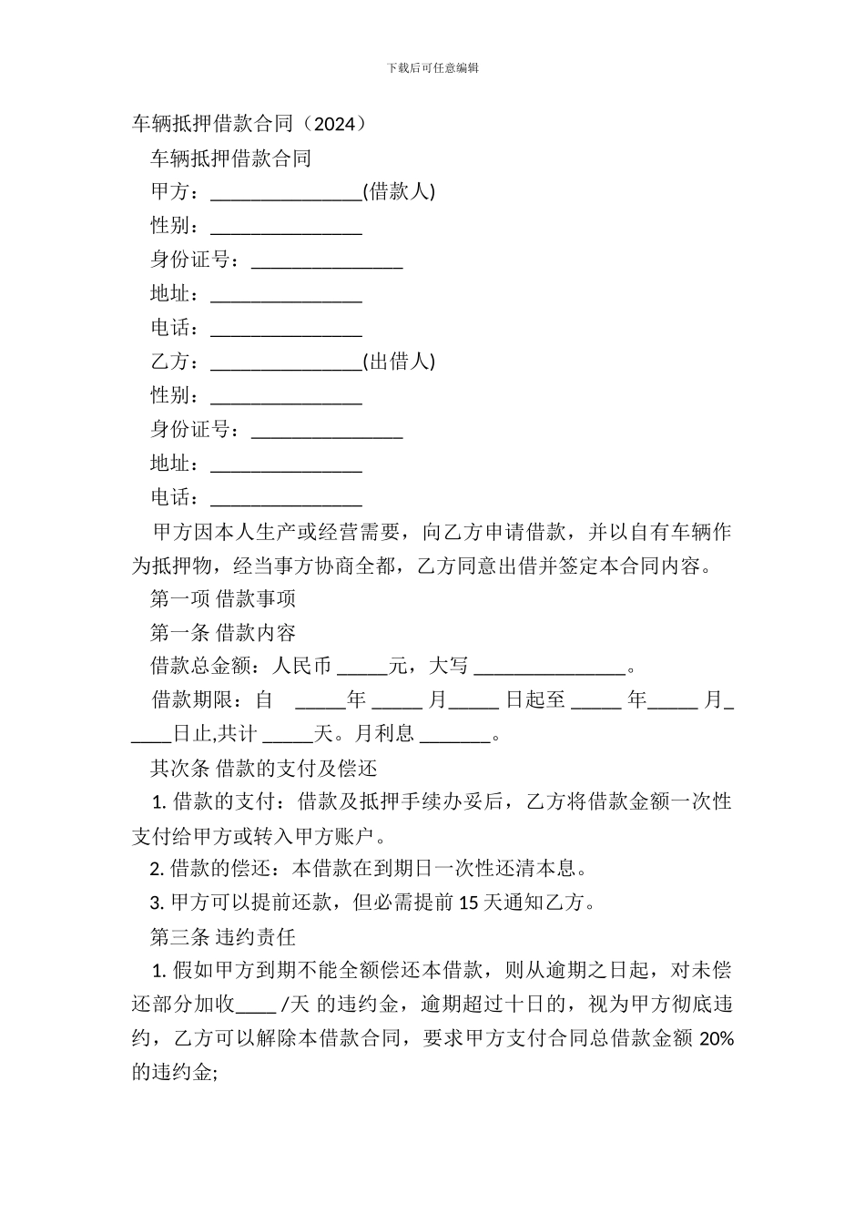 车辆抵押借款合同2024_第2页