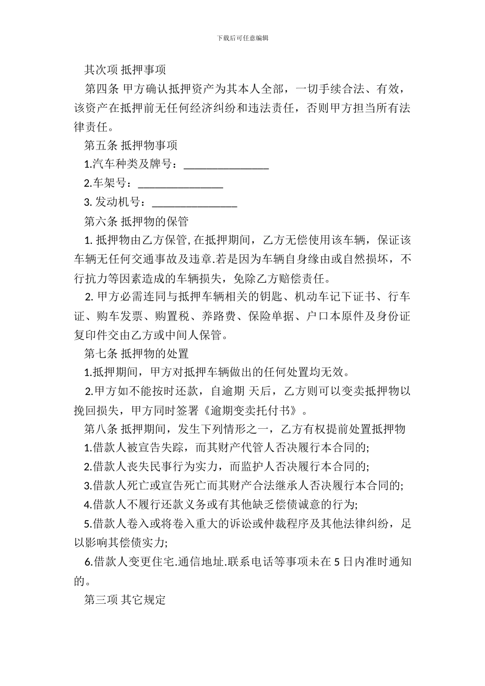 车辆抵押借款合同2024_第3页