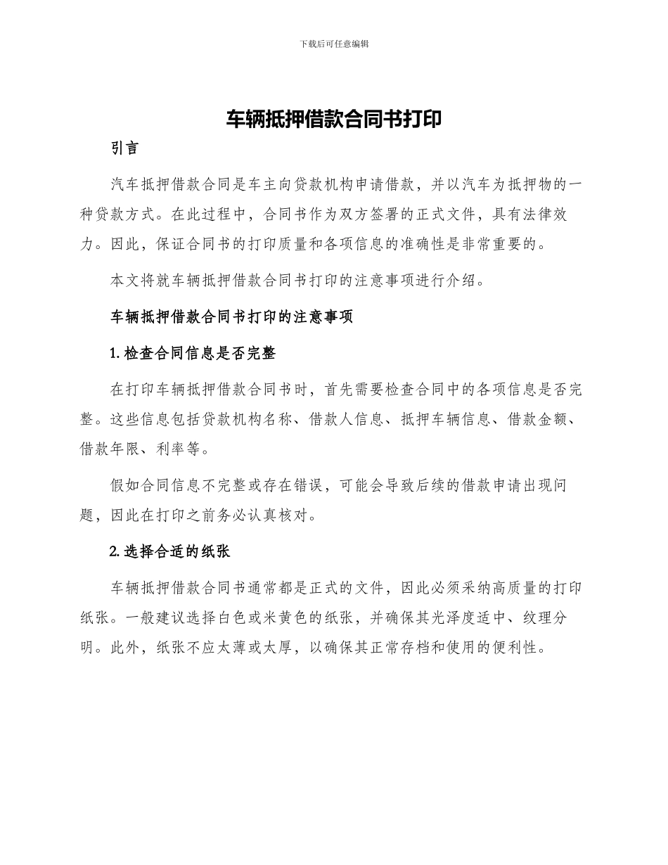 车辆抵押借款合同书打印_第1页