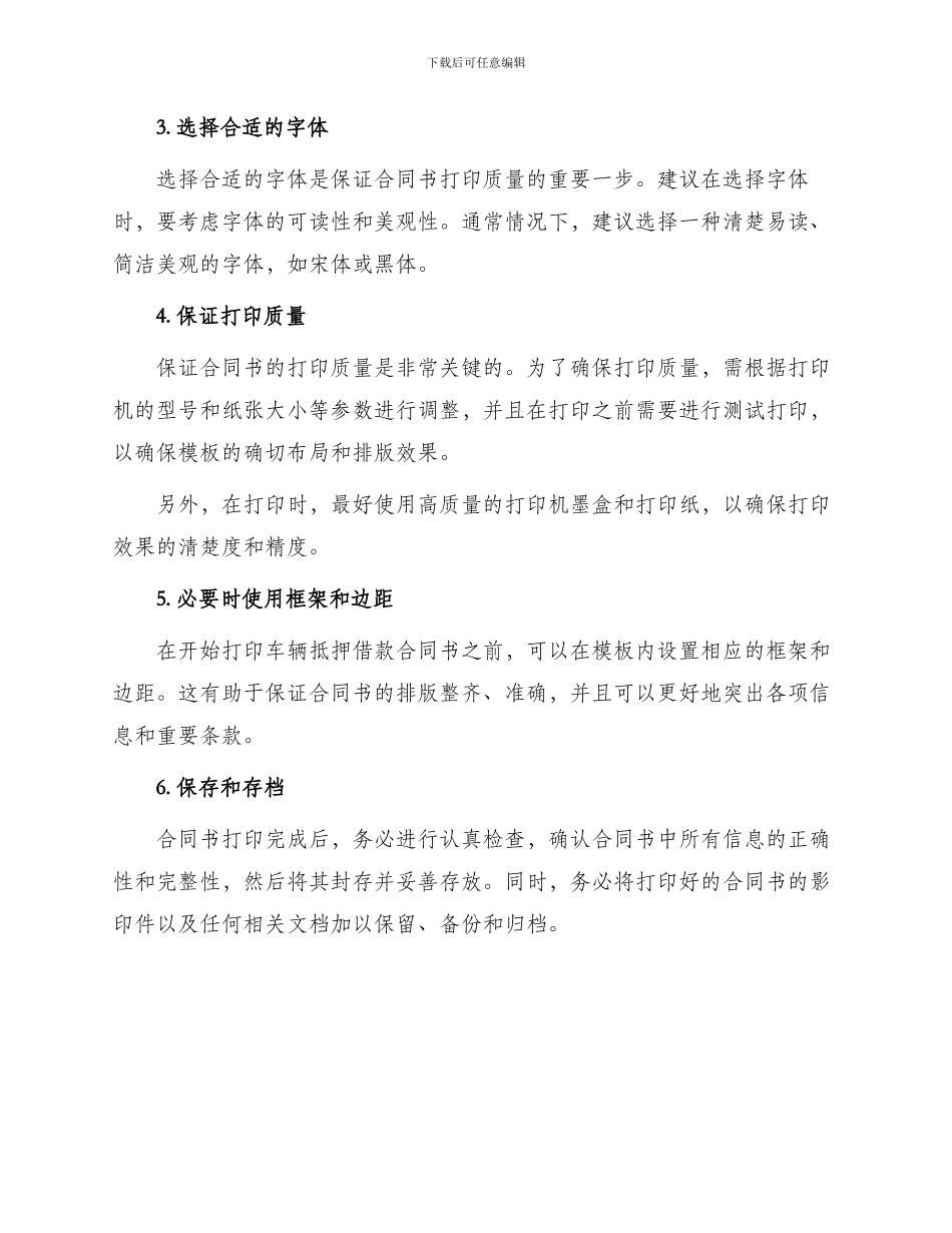 车辆抵押借款合同书打印_第2页