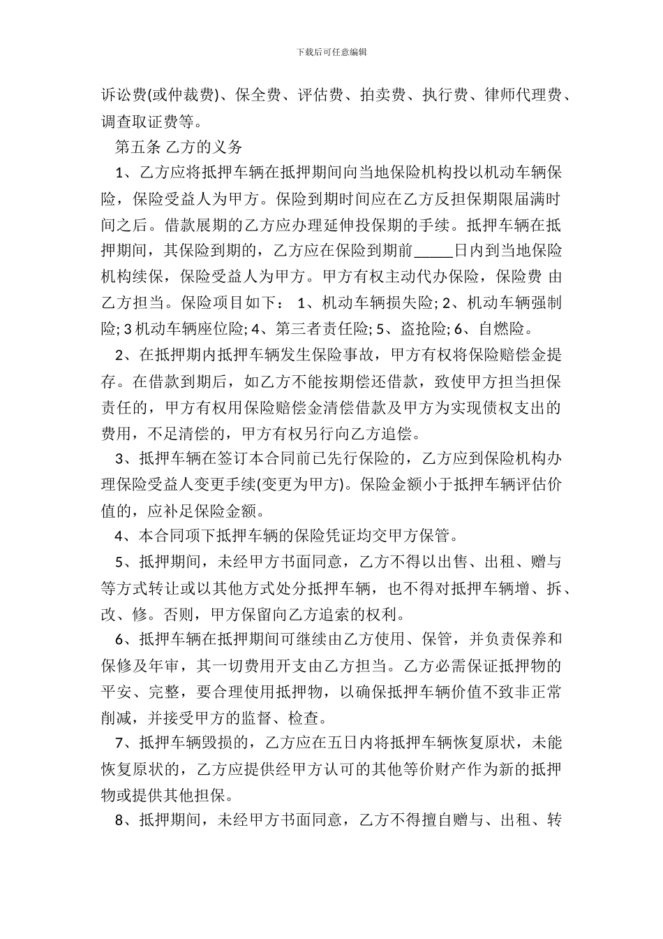 车辆抵押借款合同书样书通用_第3页